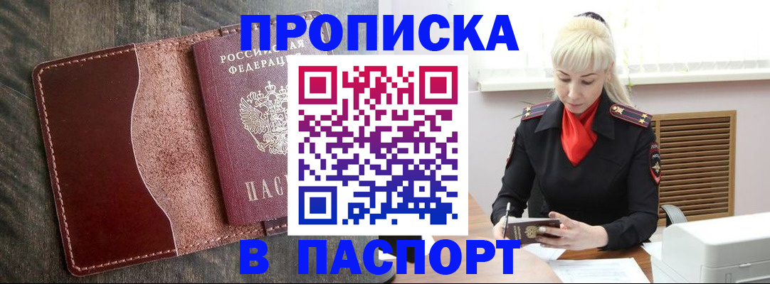 прописка штамп в Собинке