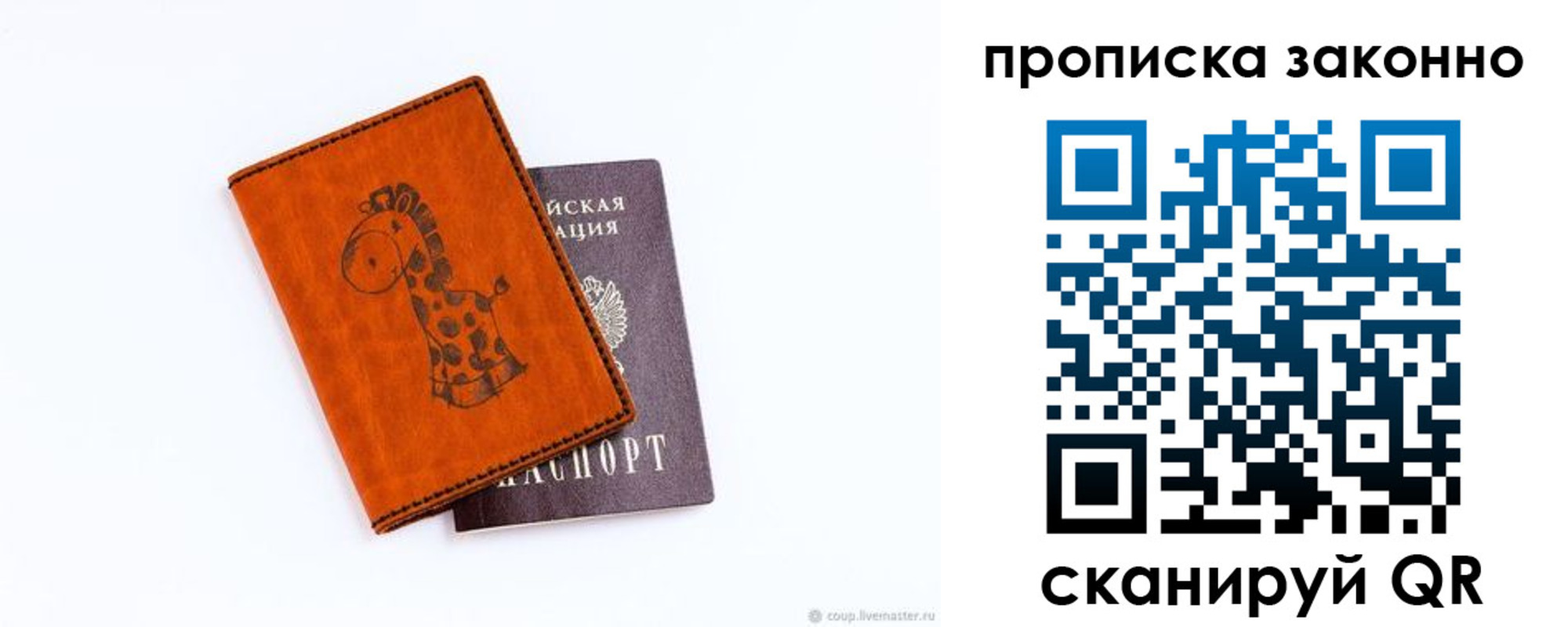 прописка в Собинке