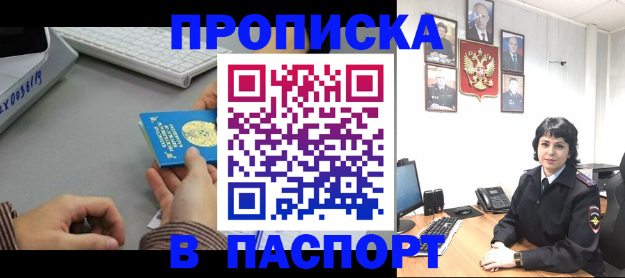 прописка в Собинке