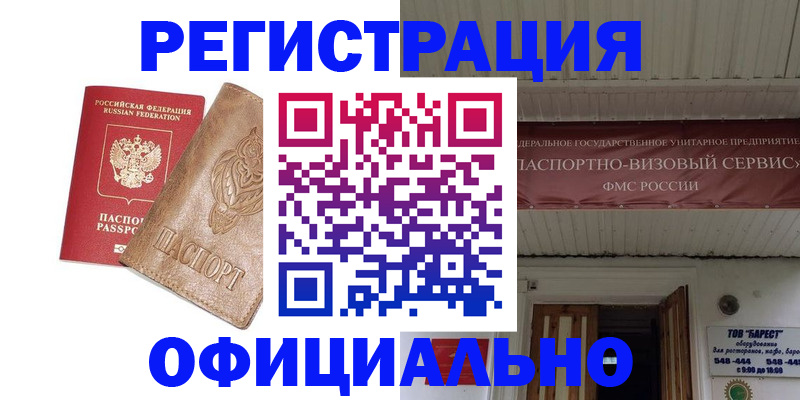 временная регистрация законно в Собинке