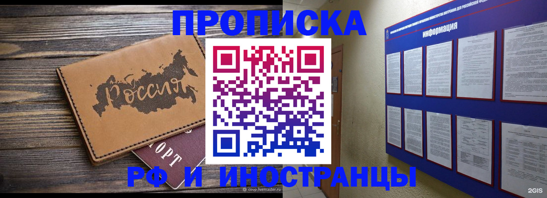 прописка штамп в Собинке